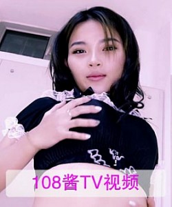[108酱TV]日系系列 2016.09.02 冰冰 – 无删减版私密写真 [1V]